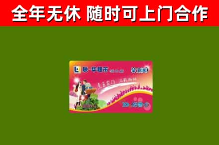 福山烟酒回收超市卡.jpg